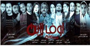 ندوة لفيلم اوف لاين