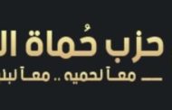 غدا.. مؤتمر جماهيري لحزب حماة الوطن دعما للمرشح الرئاسي عبدالفتاح السيسي