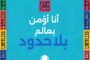 دكتور أحمد يحيي المستشار السياسي يهنئ فخامة الرئيس السيسي بحلف اليمين الدستورية لمدة رئاسية جديدة : وفقكم الله..