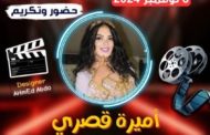 ملكة جمال افريقيا والعرب أميرة قصري ضيفة مهرجان رأس البر السينمائي الدولي